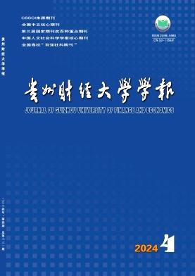 贵州财经大学学报封面